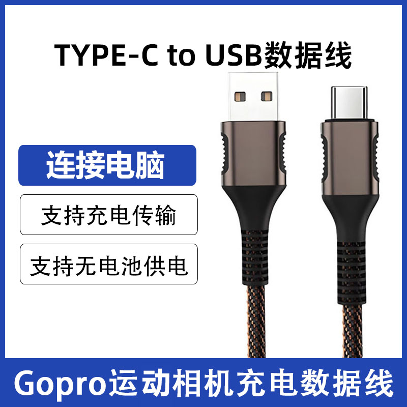 GoPro13运动相机充电宝USB充电线