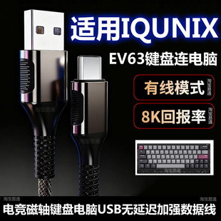 C充电线加长 FOX99铝厂键盘游戏电竞专用8K传输连接线TYPE 适用IQUNIX EV63旗舰磁轴键盘连电脑USB数据线EZ63