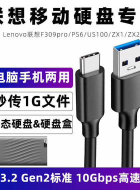 适用联想ZX1 ZX2  PS6移动硬盘数据线连接电脑USB3.2 Gen2高速传输数据线F309pro US100固态硬盘TYPE-C连接线