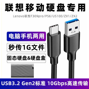适用联想ZX1 ZX2 PS6移动硬盘数据线连接电脑USB3.2 Gen2高速传输数据线F309pro US100固态硬盘TYPE-C连接线