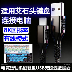 适用艾石头MG68 MG75磁轴机械键盘连电脑USB数据线NA87PRO FE98 FE87V2电竞键盘8K回报率连接线TYPE-C充电线