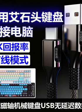 适用艾石头MG68 MG75磁轴机械键盘连电脑USB数据线NA87PRO FE98 FE87V2电竞键盘8K回报率连接线TYPE-C充电线