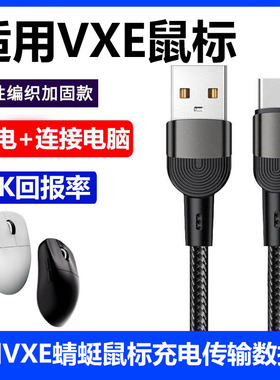 适用VXE无线鼠标充电线无线变有线蜻蜓R1 R1PRO R1SE蓝牙鼠标连接电脑USB数据线MAD R电源线type c传输线加长