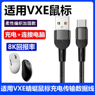 适用VXE无线鼠标充电线无线变有线蜻蜓R1 R1PRO R1SE蓝牙鼠标连接电脑USB数据线MAD R电源线type c传输线加长