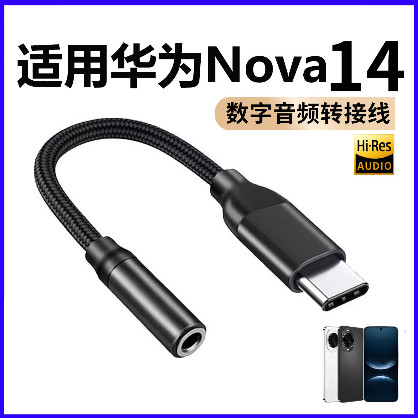 华为Nova14手机自拍杆耳机转接线
