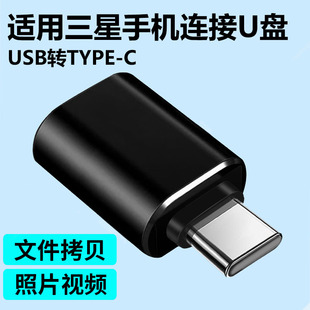 适用三星S25Ultra手机连U盘转接头三星Z Fold7 Z Flip7 S24高速传输OTG转换器文件照片歌曲复制USB3.0转接头