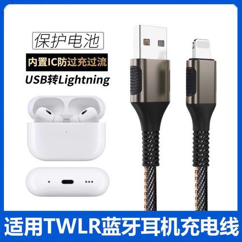 TWLR蓝牙耳机lightning充电线