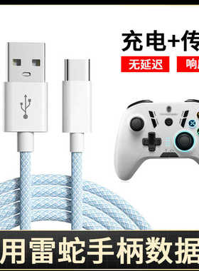 适用雷神G50 Pro G60 G70 G20 G25 G35 G30s手柄充电线TYPE-C数据线连接USB电脑游戏主机XBOX有线传输线加长