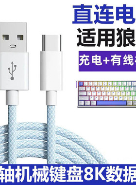 适用狼蛛WIN60/win68HE磁轴机械键盘连电脑USB数据线8K回报率Typec充电线F87Pro F98机械键盘USB航插连接线