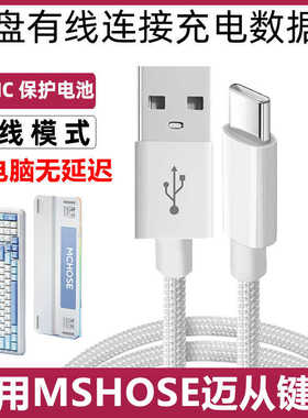 适用MSHOSE迈从K99 X75 G98pro客制化机械键盘TYPE-C充电线连电脑USB数据线无线键盘变有线传输数据线电源线