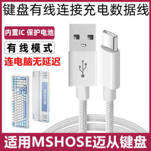 适用MSHOSE迈从K99 X75 G98pro客制化机械键盘TYPE-C充电线连电脑USB数据线无线键盘变有线传输数据线电源线