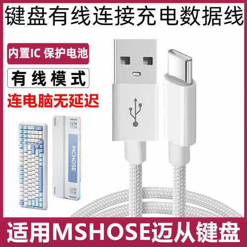 迈从K99机械键盘连电脑USB数据线