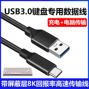 磁轴机械键盘专用USB3.0高速数据线typec接口无线键盘电脑连接线通用有线模式8K回报率适用美加狮迈从wooting