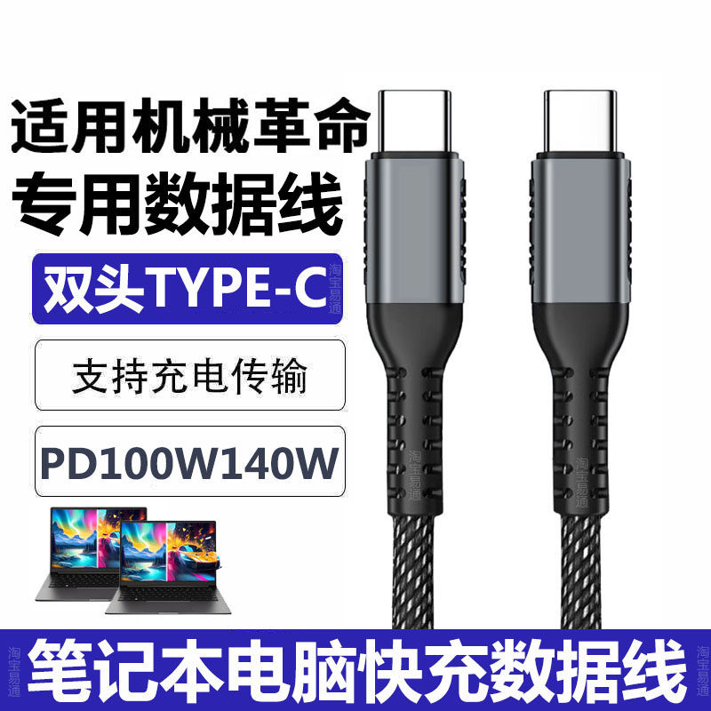 适用机械革命无界16pro 15pro笔记本电脑100W超快充电线14S双TYPE-C数据线15X加长2米PD快充电源线闪充专用线