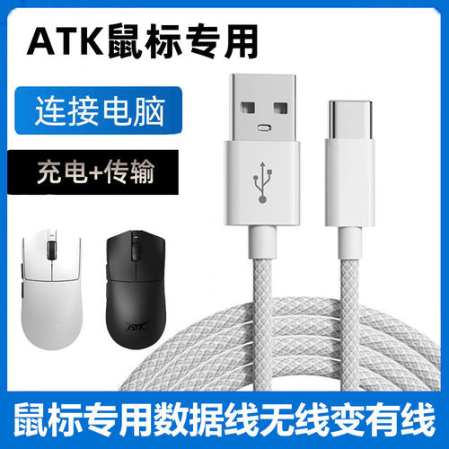 ATK烈空鼠标接收器电脑8K数据线