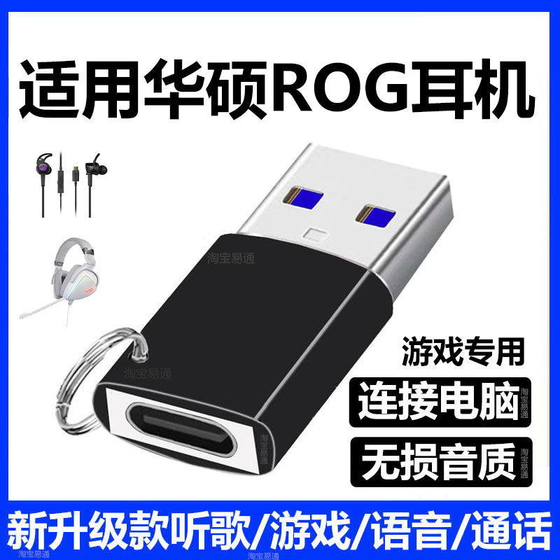 ROG华硕棱镜高达耳机电脑转换器