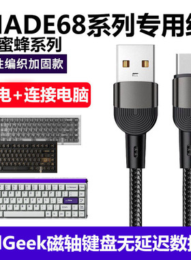 适用MelGeek小蜜蜂made68pro磁轴键盘数据线USB电脑连接线made68ultra赛博01积木键盘变有线Type-C充电线加长