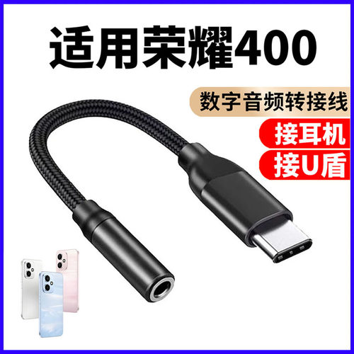 荣耀400手机连自拍杆耳机转接头