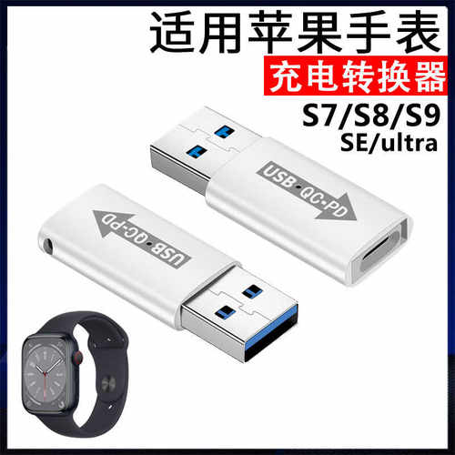 苹果手表WatchS10S9充电线转换器