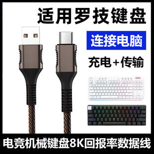 适用罗技G PRO X 60 G715无线键盘数据线USB电脑连接线无线变有线K98M MX KEYS S mini机械键盘Typec充电线