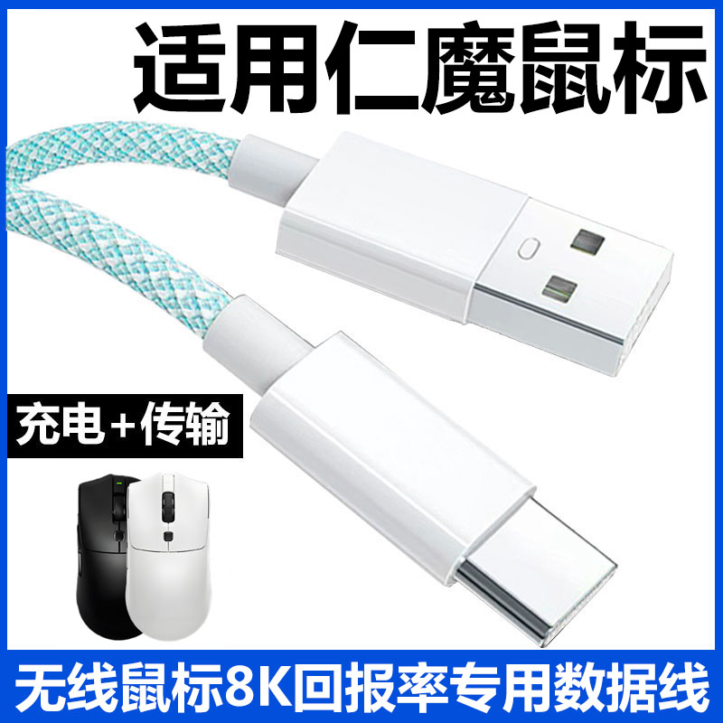 仁魔鼠标充电线连电脑USB数据线
