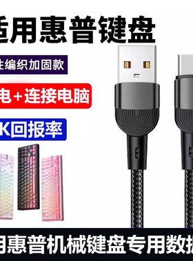 适用HP惠普GT87机械键盘连电脑USB数据线GK600FS K10G-82 K23-98无线键盘8K传输线连接线TYPE-C充电线电源线