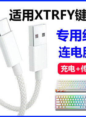 适用Xtrfy K5V2磁轴键盘连电脑USB数据线XTRFY K5PRO K5机械键盘连接线8K回报率传输线加长Typec充电线专用线