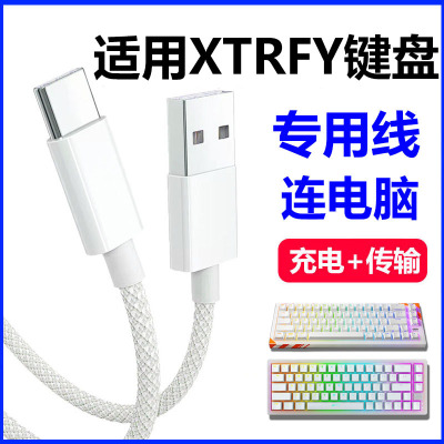 XtrfyK5V2磁轴键盘连电脑数据线