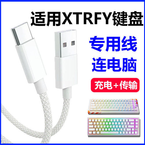 XtrfyK5V2磁轴键盘连电脑数据线