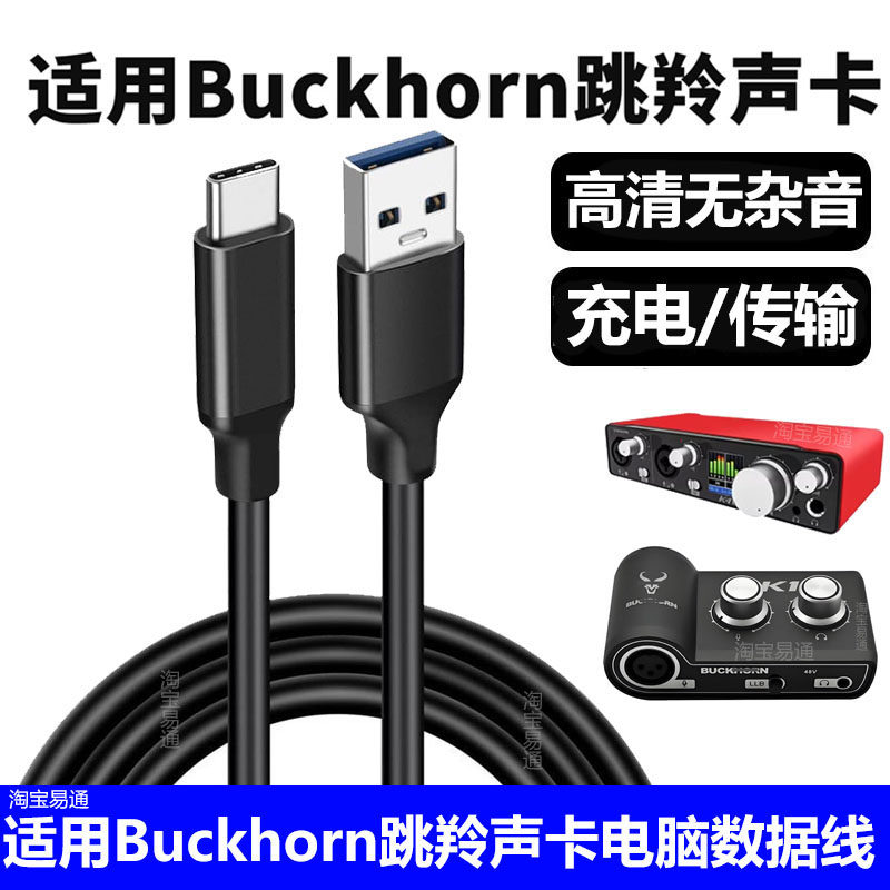 适用Buckhorn跳羚K1K4声卡连接电脑USB3.0数据线直播OTG连接线双TYPE-C手机笔记本电脑录音内录加长2米专用线