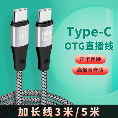 OTG声卡双Typec转接线音响录音线