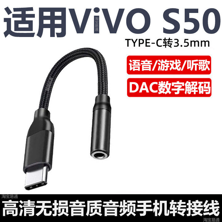 适用VIVO S50耳机转接头vivos50pro手机连接自拍杆转换器U盾网银声卡TypeC转3.5mm音响AUX数字解码专用转接线