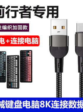 适用前行者一方X87Pro机械键盘连接电脑USB数据线X75 X87 X99v2客制化磁轴机械键盘连接线Typec充电线8K电竞