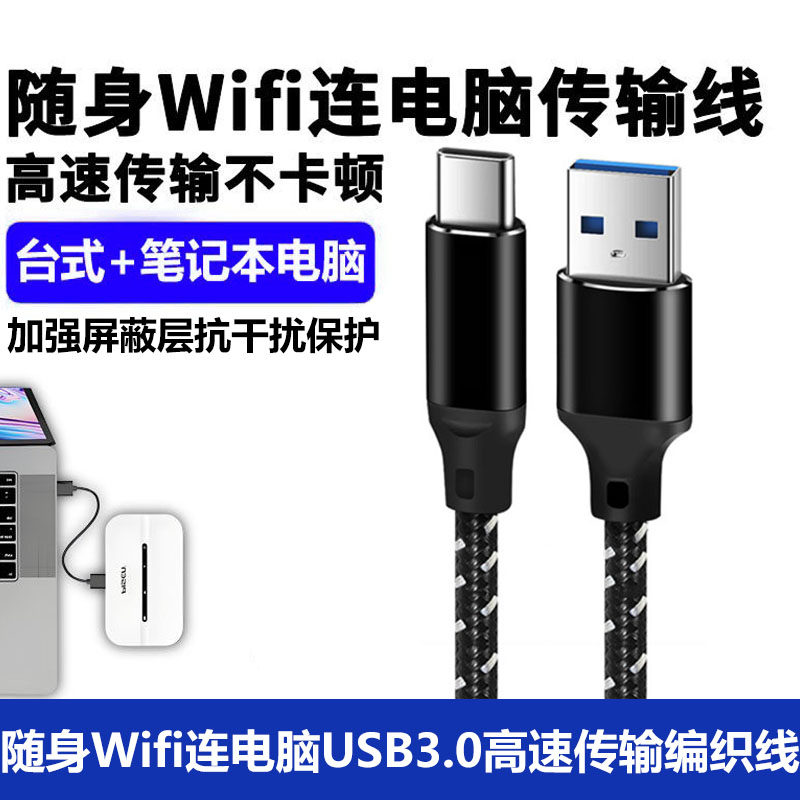 随身Wifi数据线连电脑传输线网络流量分享笔记本适用华为品胜Typec转USB3.0高速传输连接线加长2米传输专用线