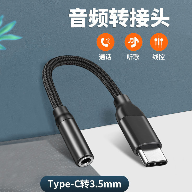 适用华为MATE60手机耳机转接线