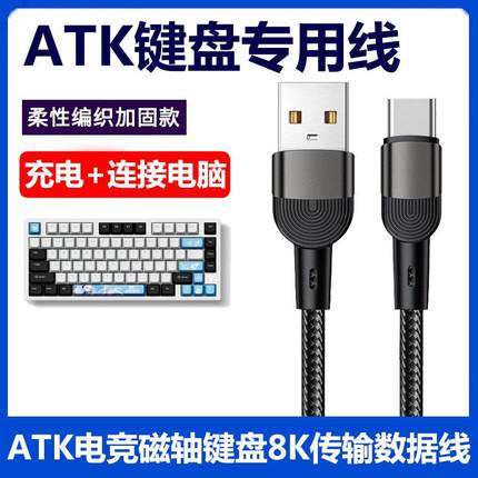 适用ATK68 V2 Pro电竞磁轴键盘连电脑USB数据线ATK VXE V75X Z87 RS7机械键盘8K回报率传输连接线Typec充电线