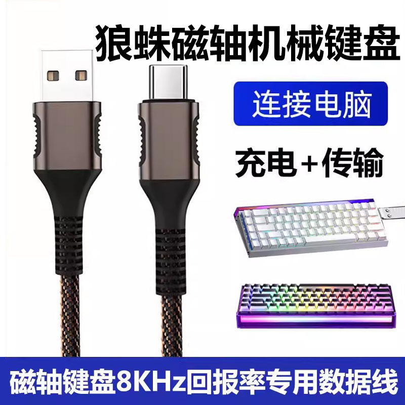 适用狼蛛HERO84HE磁轴键盘数据线电脑USB连接线Hero68he电竞机械键盘航插线无线变有线8K航插线typec充电线