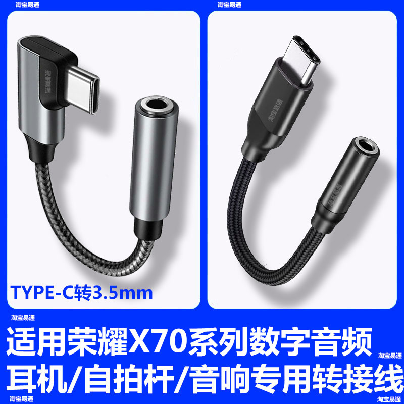 适用荣耀X70 X70i耳机转接线TYPE-C转3.5mm数字音频转换器网银U盾银行转账声卡直播手机连自拍杆音响转接头