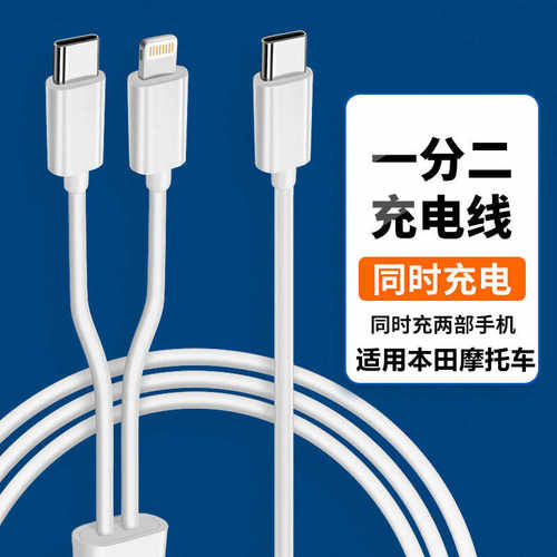 本田PCX160摩托车苹果华为充电线