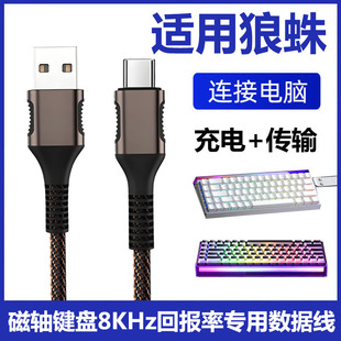 适用狼蛛HERO84HE磁轴键盘数据线电脑USB连接线Hero68he电竞机械键盘无线变有线传输数据线电源线typec充电线
