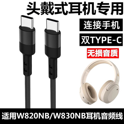 漫步者W820NB手机双TYPE-C音频线