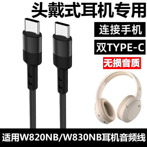 漫步者W820NB手机双TYPE-C音频线