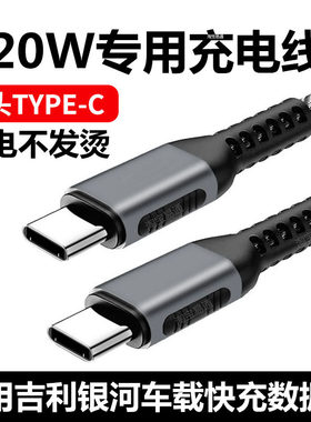 吉利银河M9E8A7车载快充数据线
