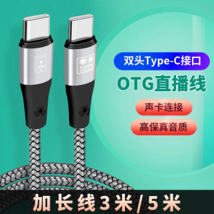 适用华为Mate60Pro手机p50p60连接OTG声卡so8艾肯iCon音响数字直播内录音转接头加长5米3米双头Type-C连接线