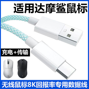 适用达摩鲨M3电竞游戏鼠标数据线电脑USB连接线M3Pro N3T M3MICROPRO蓝牙鼠标typec充电线8K回报率传输电源线
