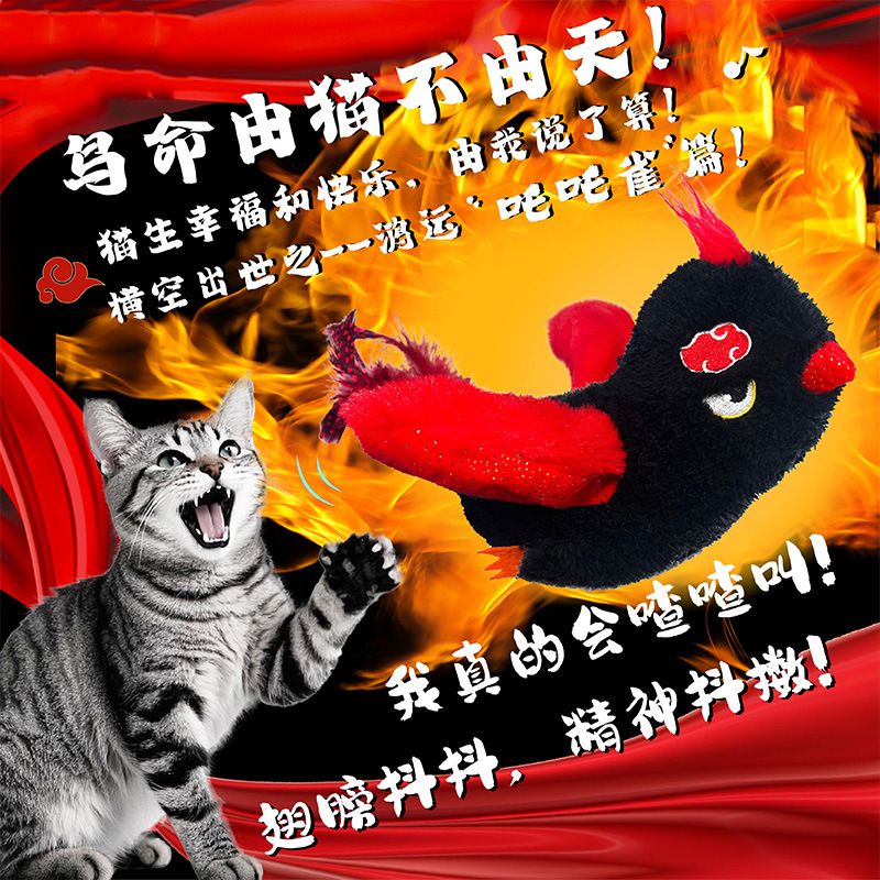 宠物玩具发声抖抖鸟电动猫自嗨摆