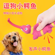狗狗玩具耐咬磨牙小玩具毛绒小鳄鱼伸缩发声宠物互动解闷用品