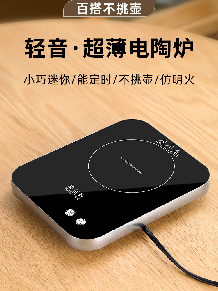 110V迷你超薄静音电陶瓷炉小型茶炉多功能茶炉沸水原炉保温炉