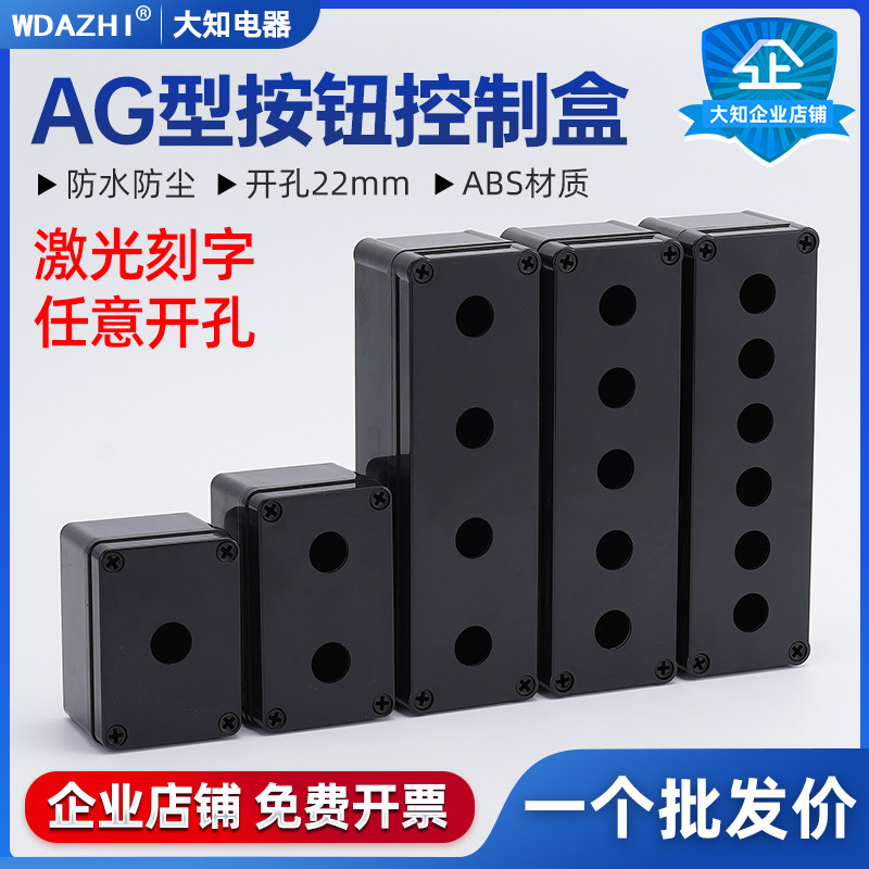 黑色按钮开关控制盒急停指示灯旋钮加厚塑料型号防水防尘孔径22mm,电子元器件市场,按钮,淘宝优惠券,粉丝福利购,淘宝优惠卷