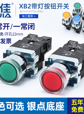 一佳金属XB2-10DN自复位锁LED按钮带灯开关ZB2BE圆形点动24 220V